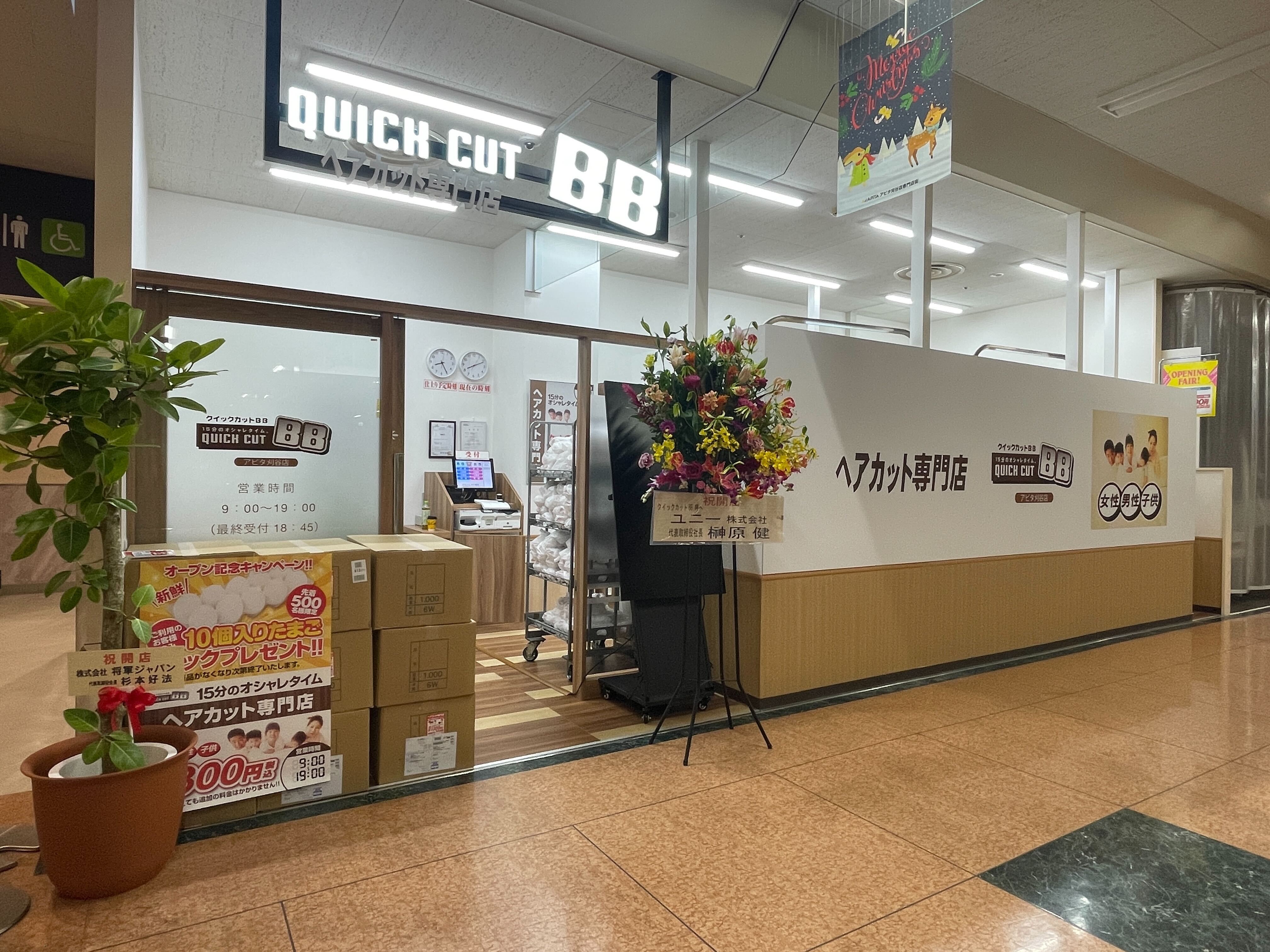 クイックカットBBアピタ刈谷店