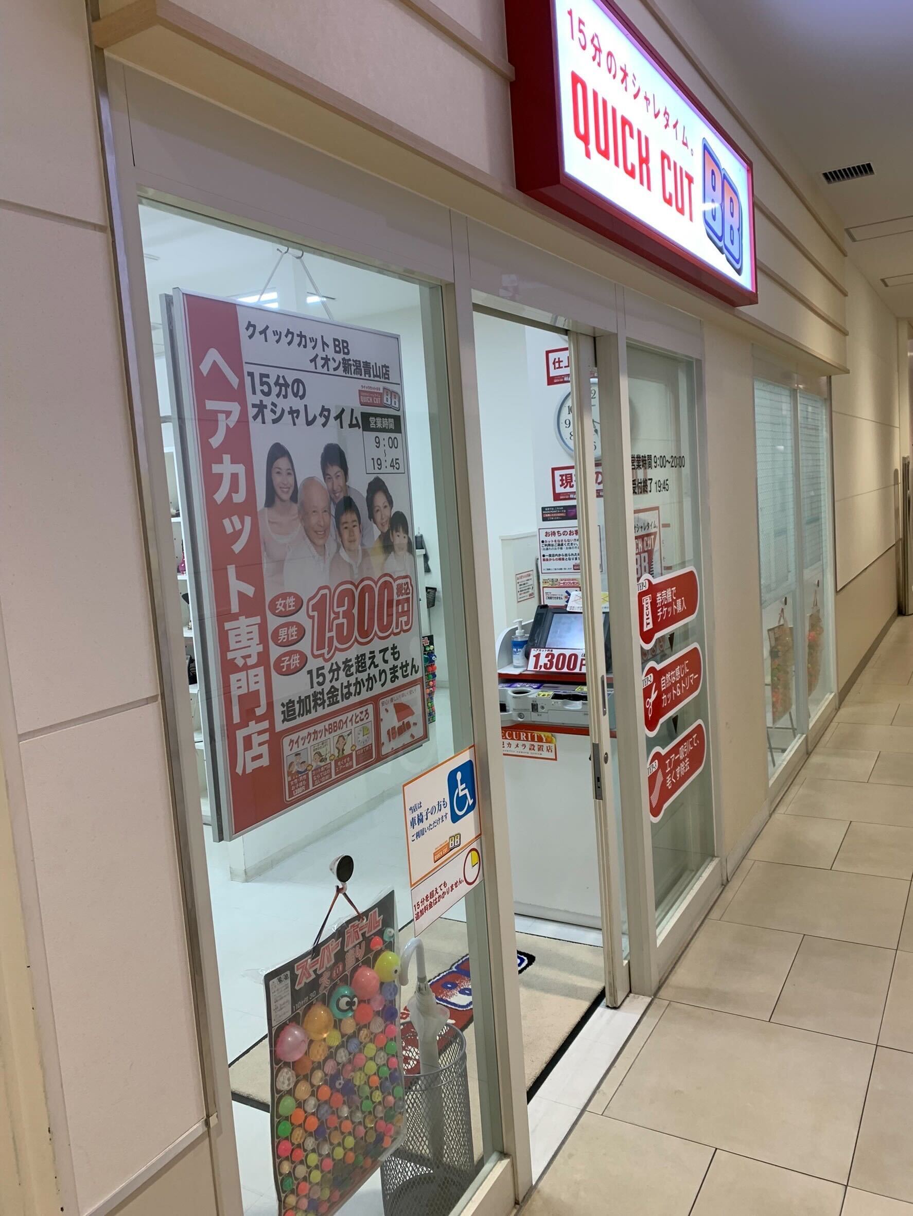 クイックカットBBイオン新潟青山店
