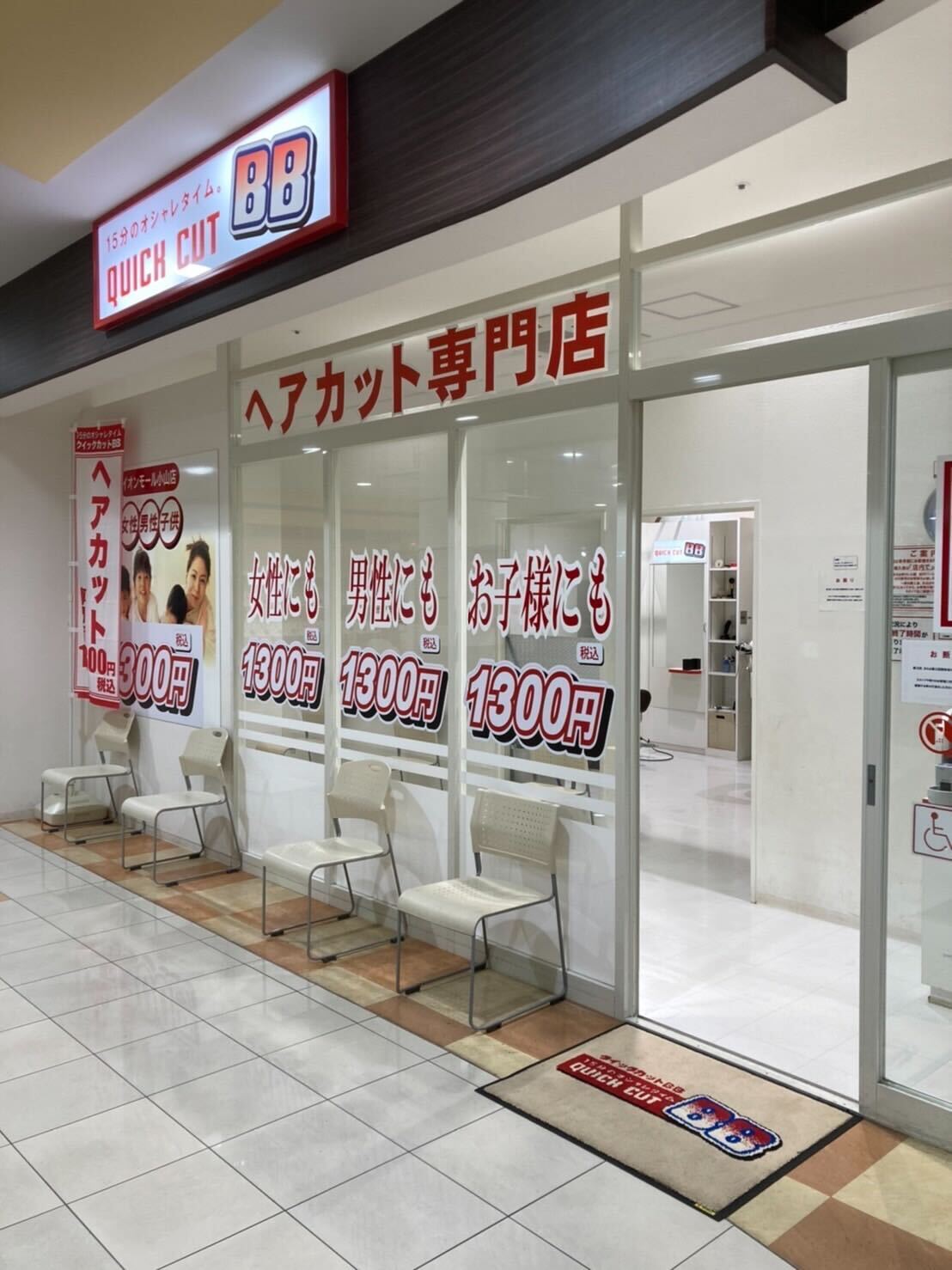 クイックカットBBイオンモール小山店