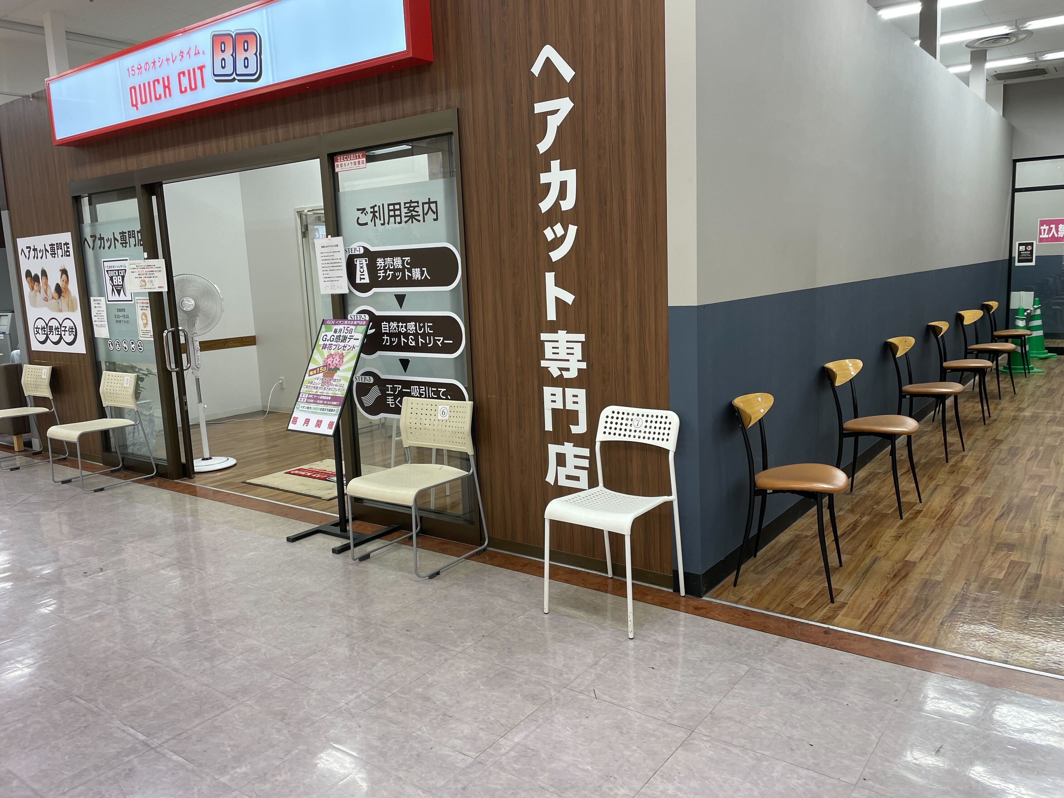 クイックカットBBイオン栃木店