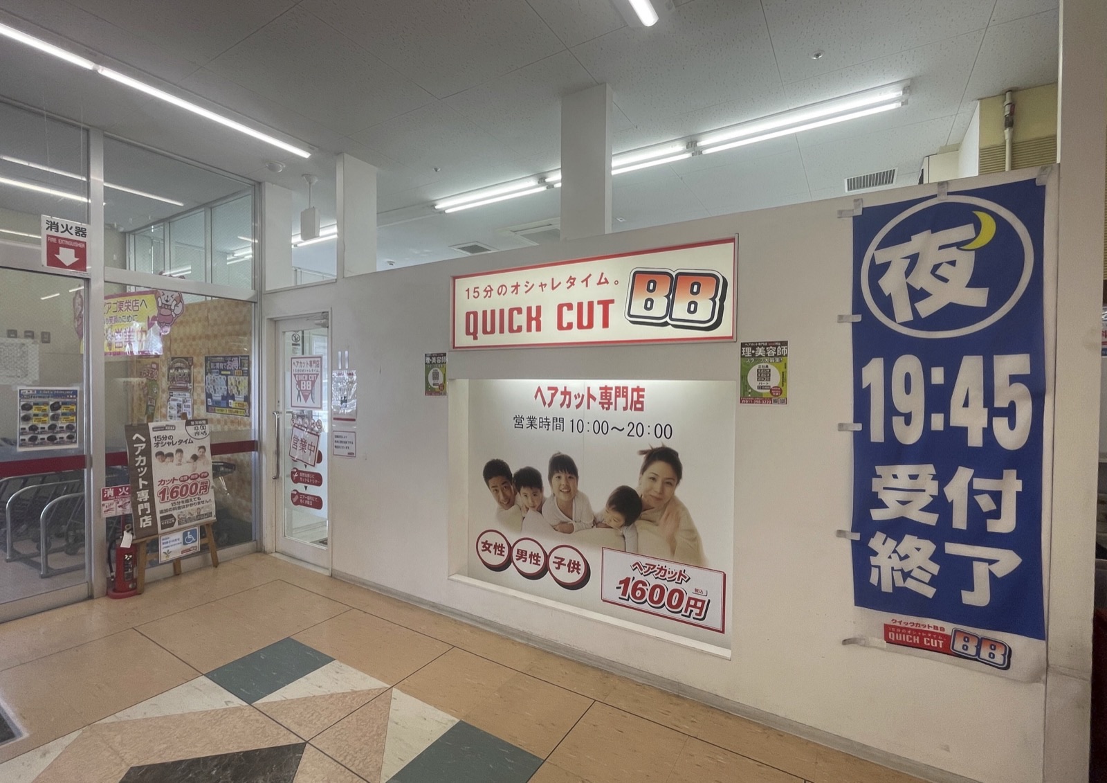 クイックカットBBピアゴ東栄店