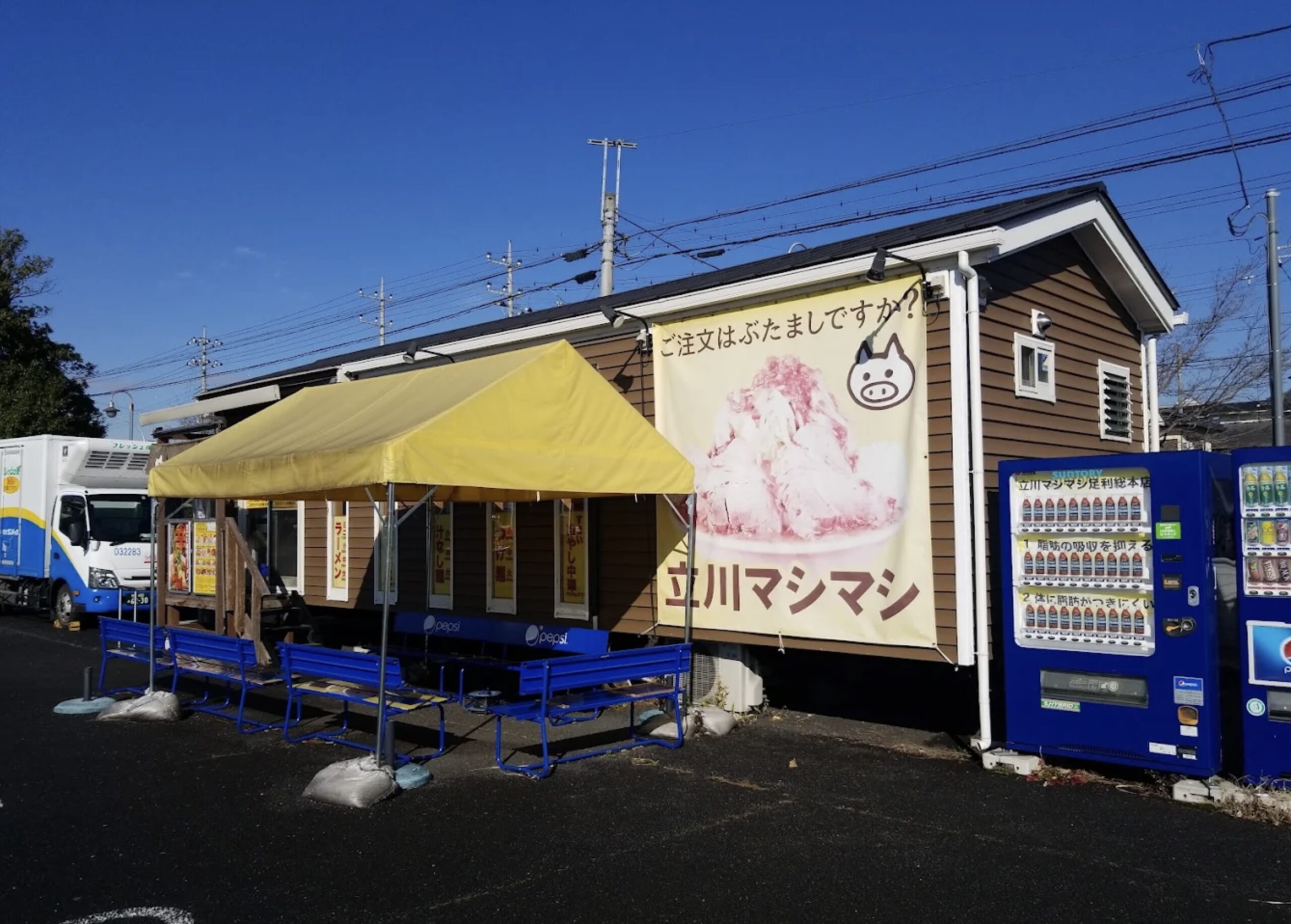 立川マシマシ足利総本店