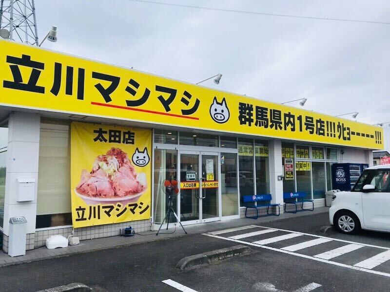 立川マシマシ太田店