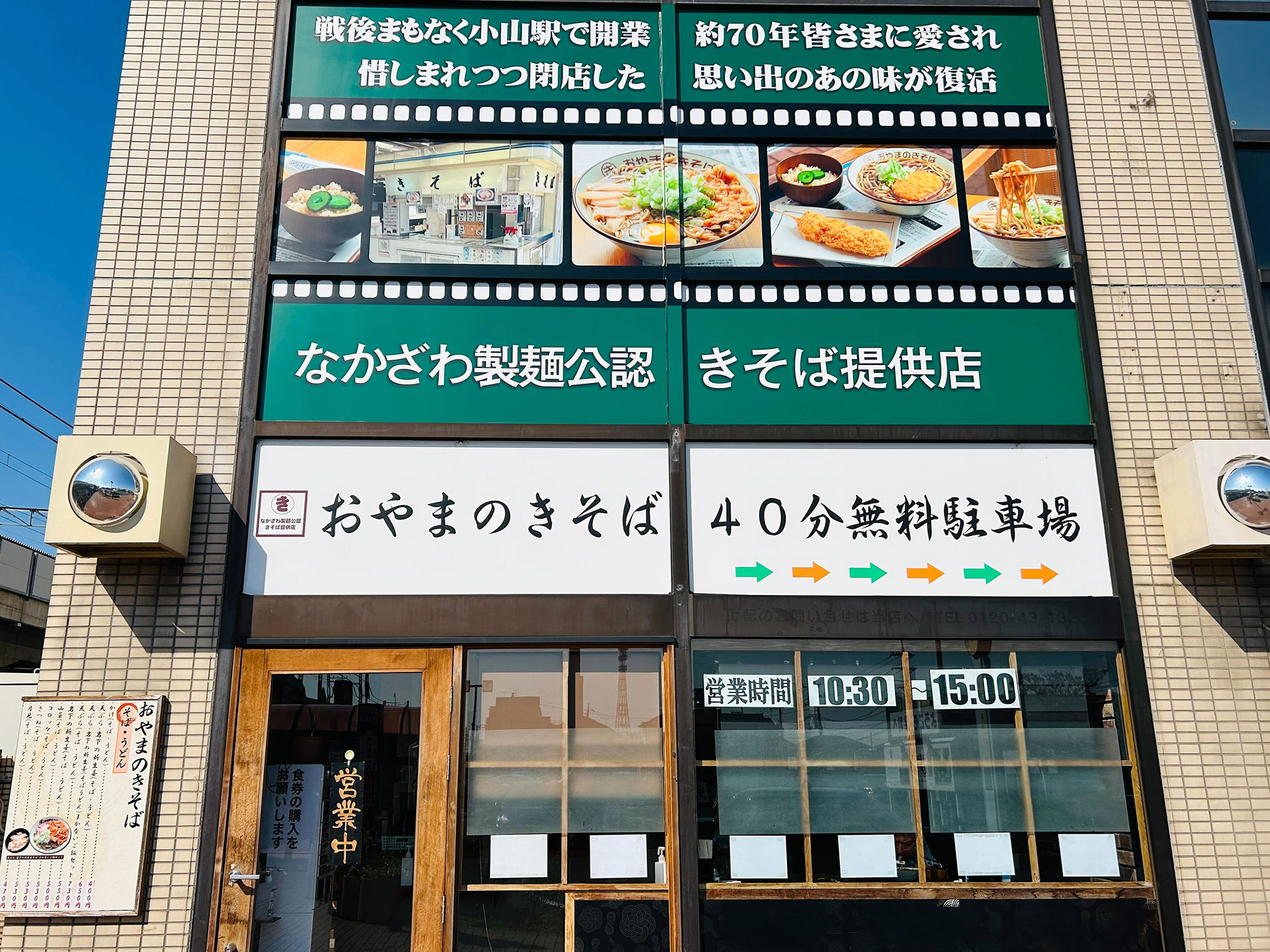 おやまのきそば足利市駅前店