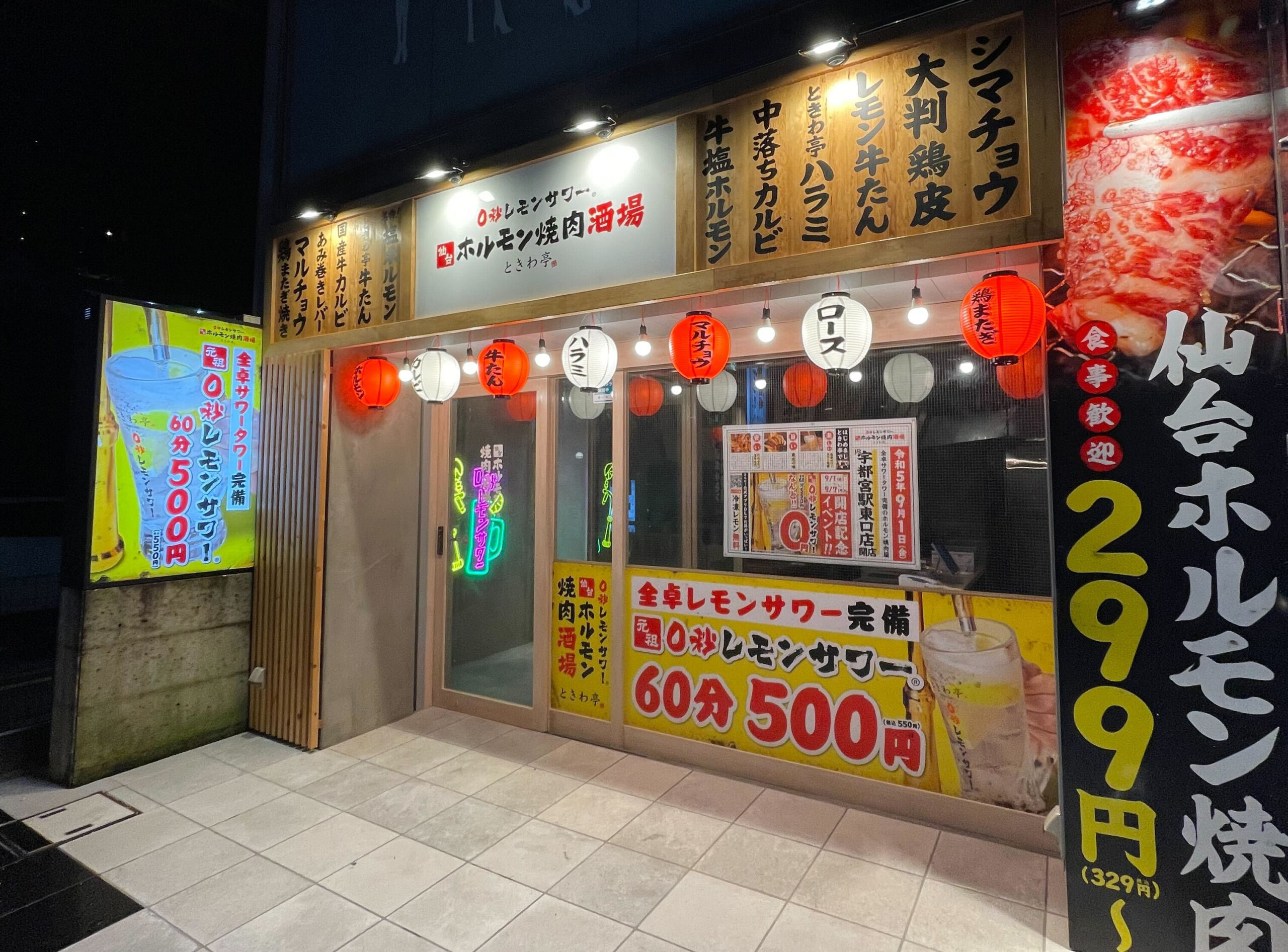 ときわ亭JR宇都宮駅東口店